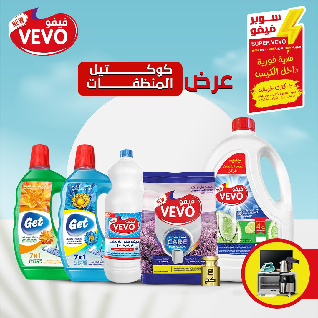 كوكتيل المنظفات يونيو