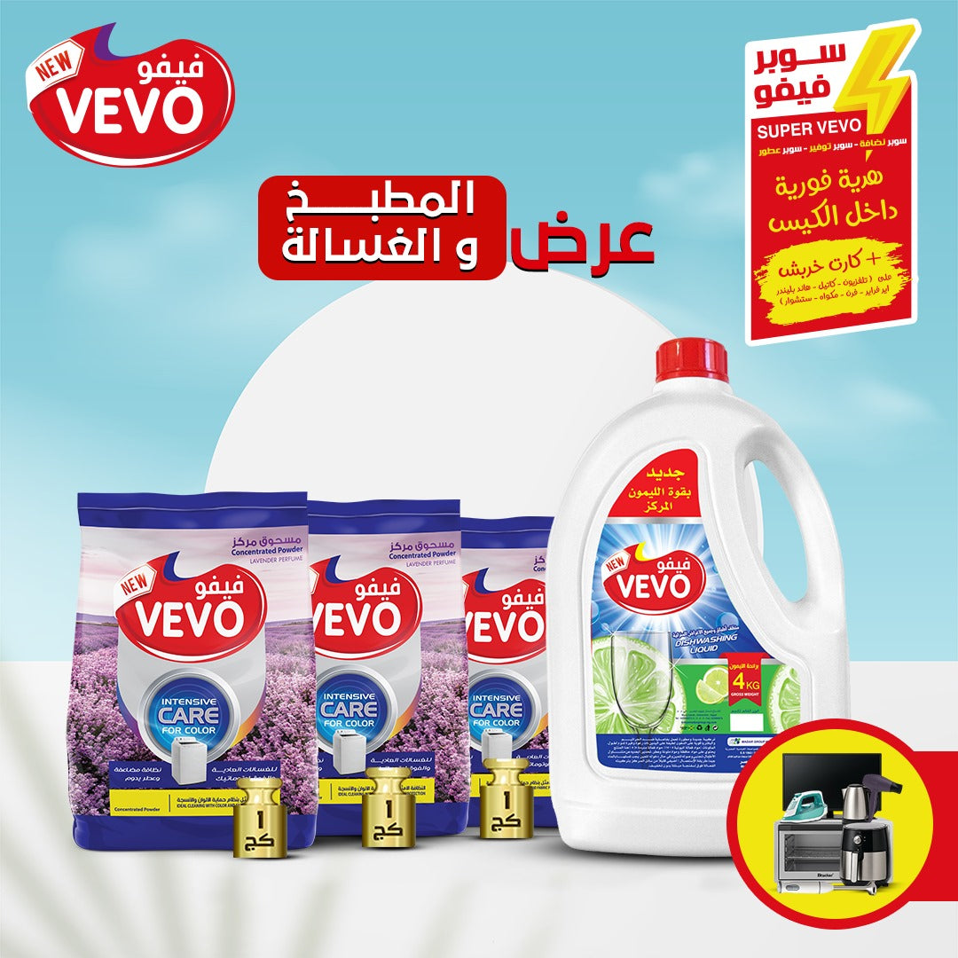 عرض المطبخ و الغسالة يونيو