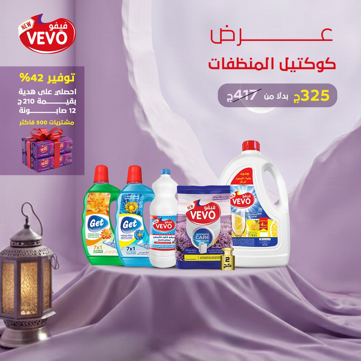 كوكتيل المنظفات