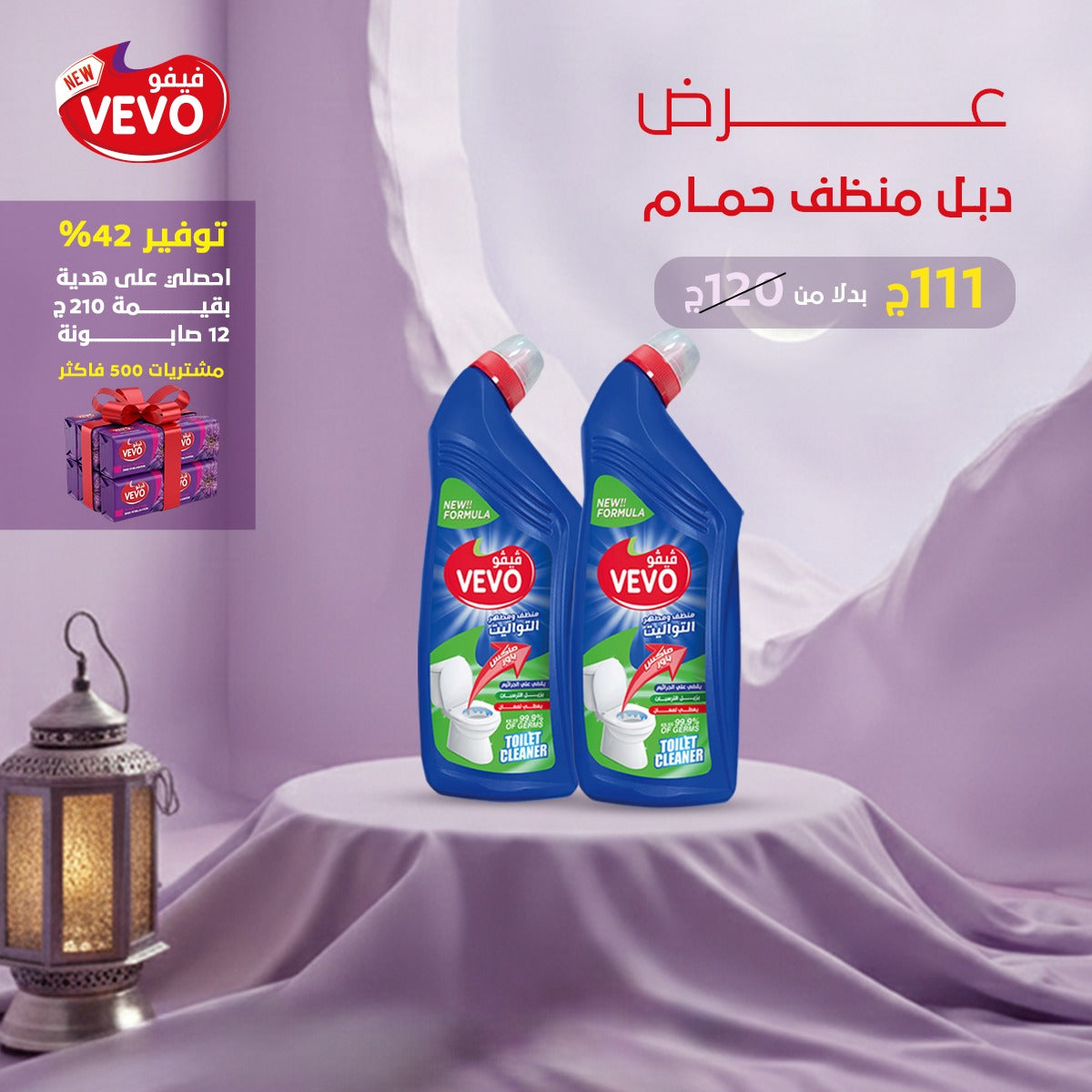 عرض دبل منظف حمام فيفو 450 جرام