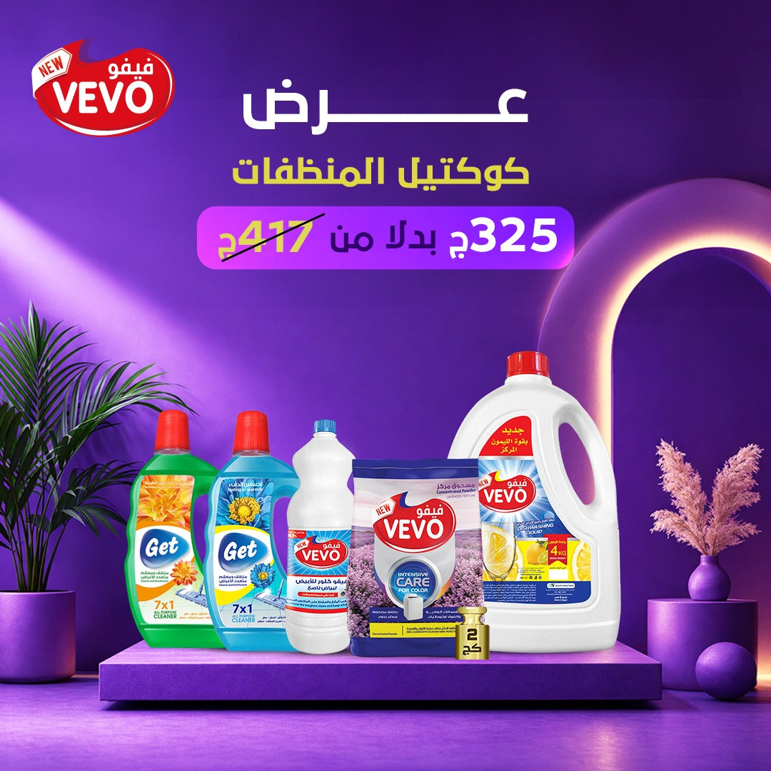 كوكتيل المنظفات