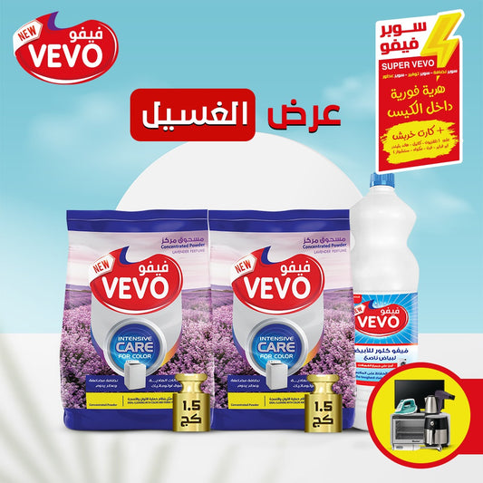 عرض الغسيل يونيو