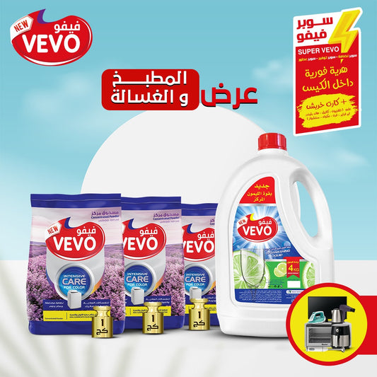 عرض المطبخ و الغسالة يونيو