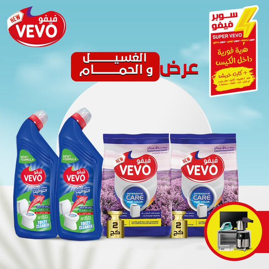 عرض الغسيل و الحمام يونيو