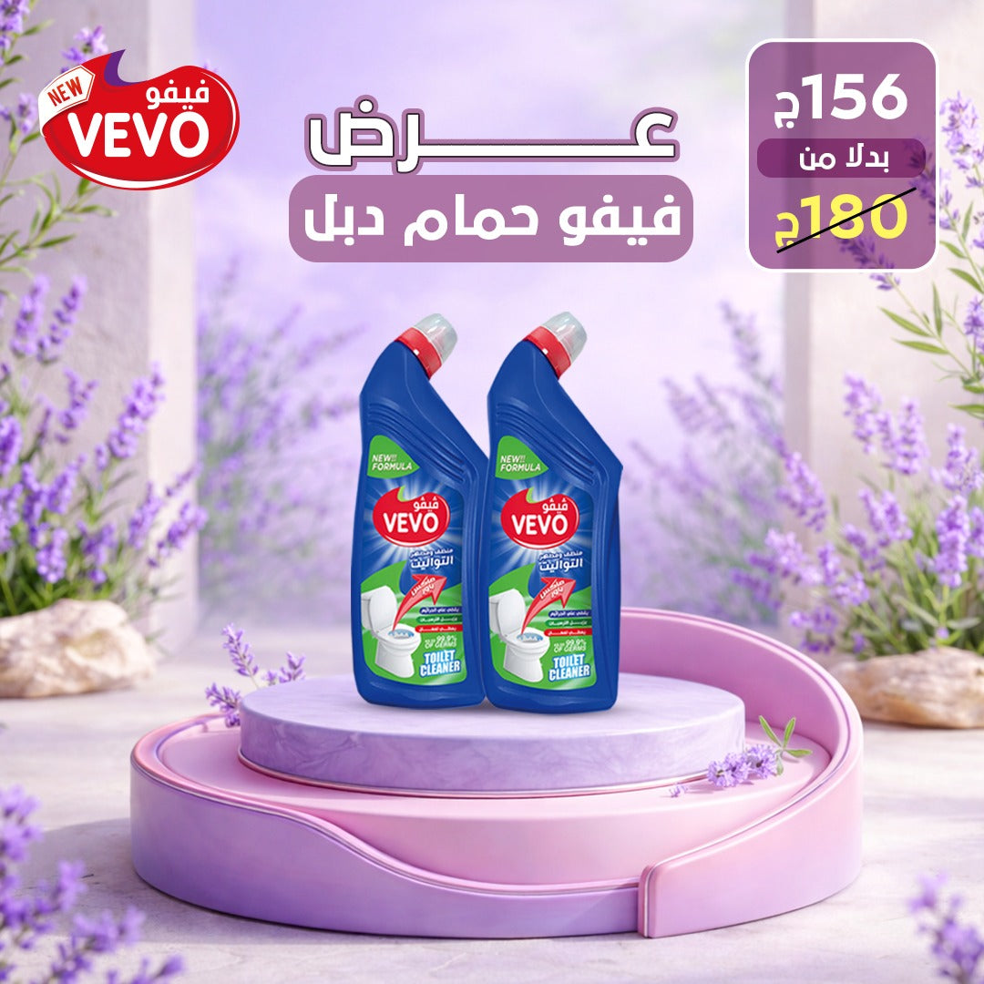 فيفو حمام دبل 2026