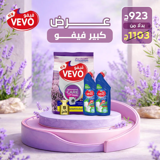 كبير فيفو 2026