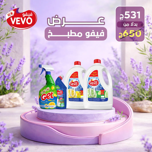 فيفو مطبخ 2026