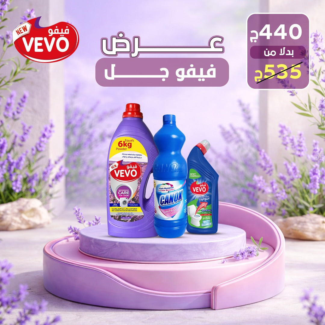 عرض فيفو جل 2026