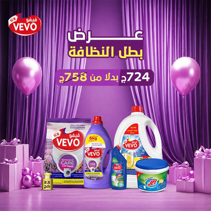 عرض بطل النظافة