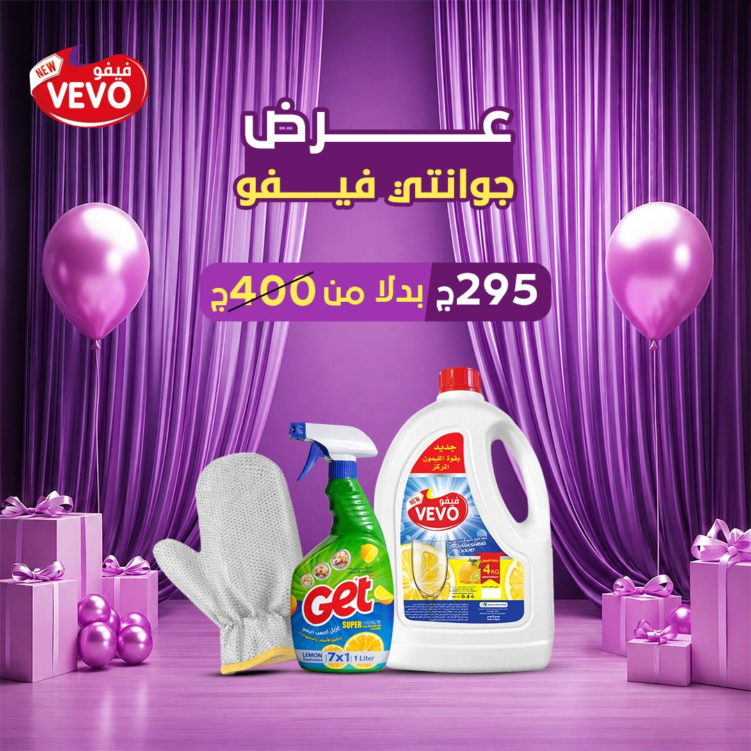 عرض جوانتي فيفو