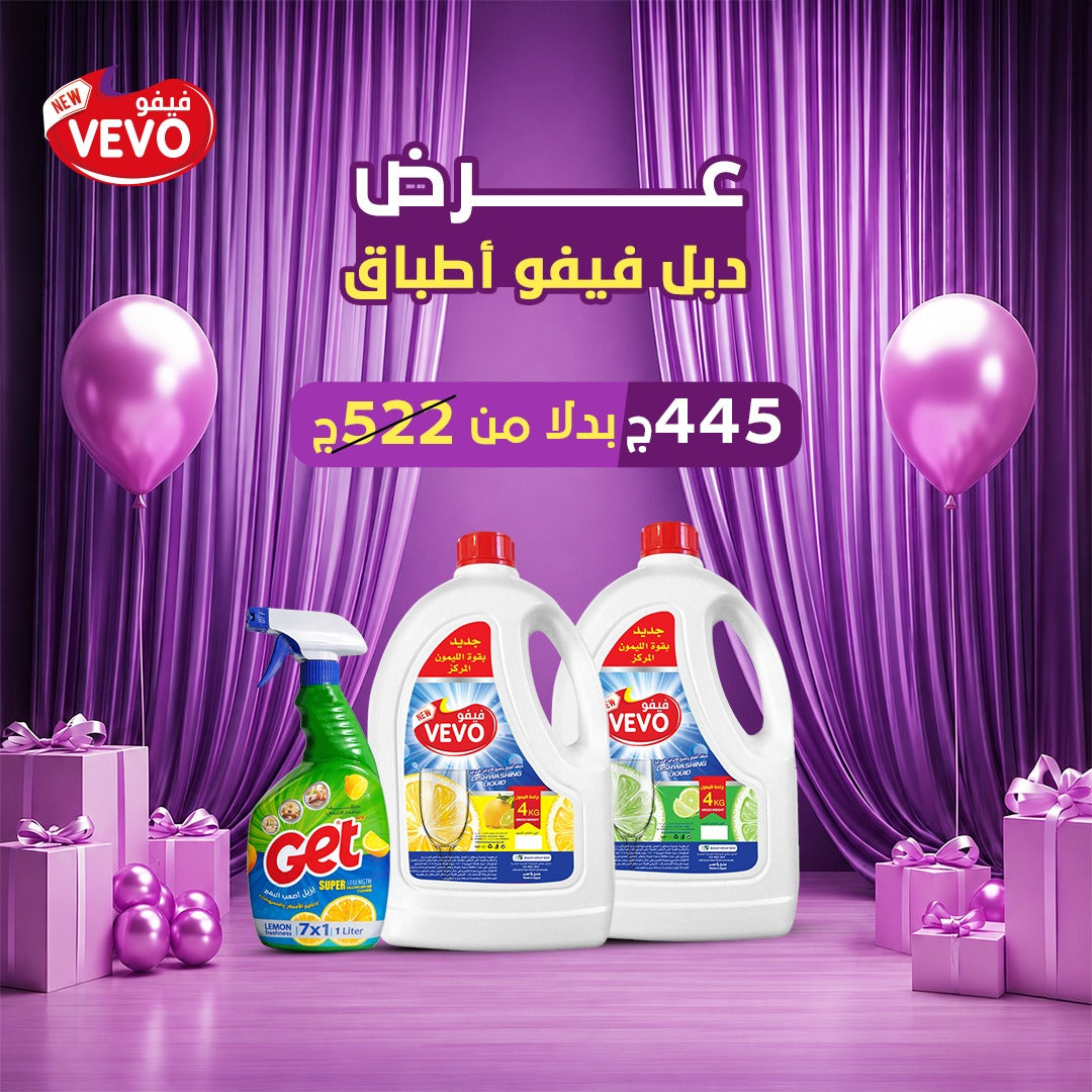 عرض دبل فيفو اطباق