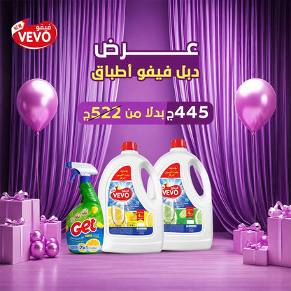 عرض دبل فيفو اطباق