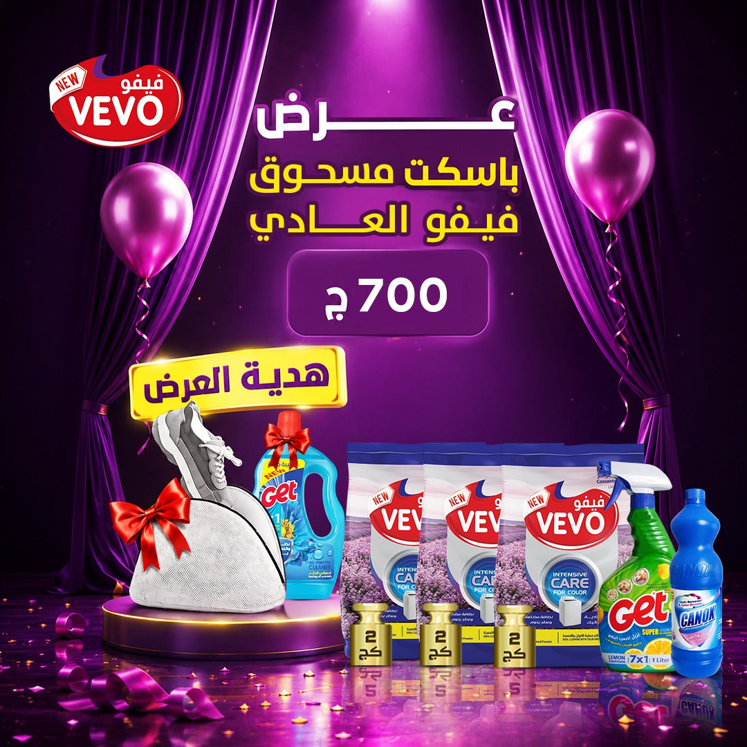 عرض باسكت مسحوق فيفو العادى