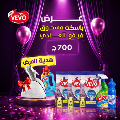 عرض باسكت مسحوق فيفو العادى