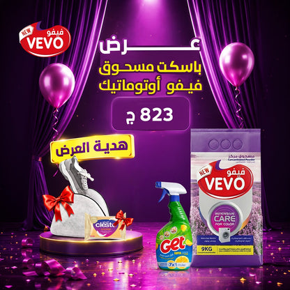 عرض باسكت مسحوق فيفو اوتوماتيك