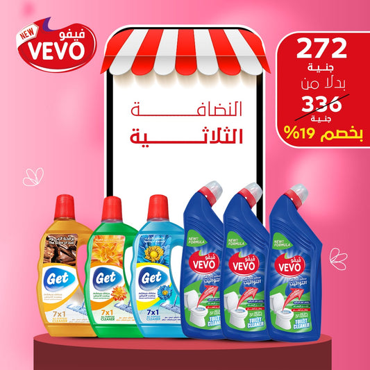 عرض النضافة الثلاثية