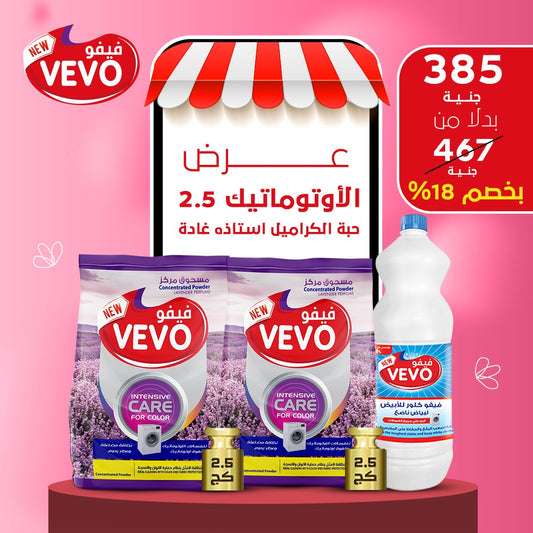 عرض  الأوتوماتيك 2.5
