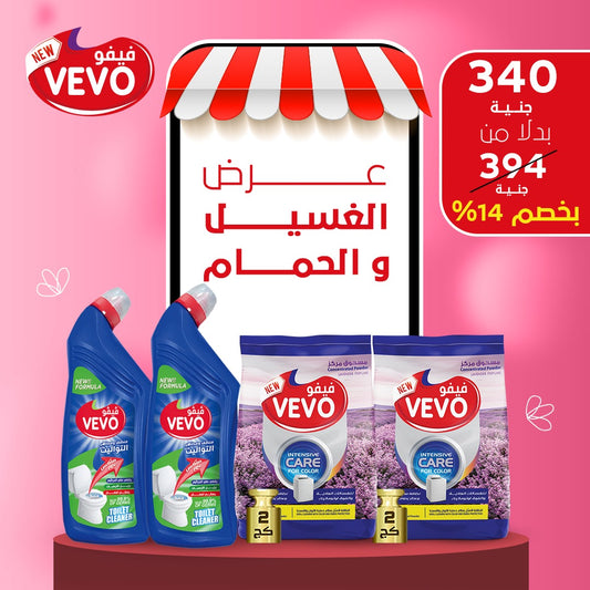 عرض الغسيل و الحمام