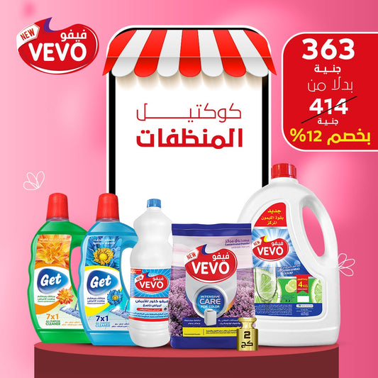 كوكتيل المنظفات