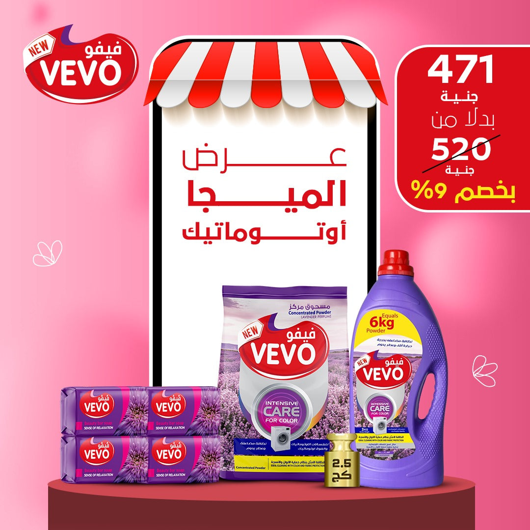 عرض الميجا اوتوماتيك