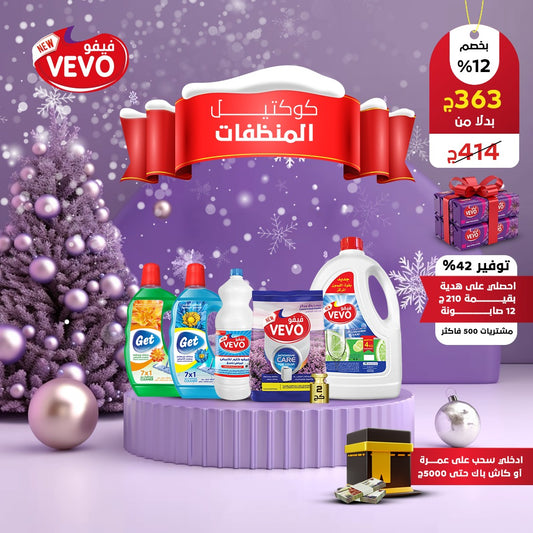 كوكتيل المنظفات