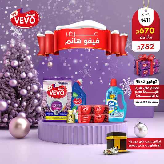 عرض فيفو هانم