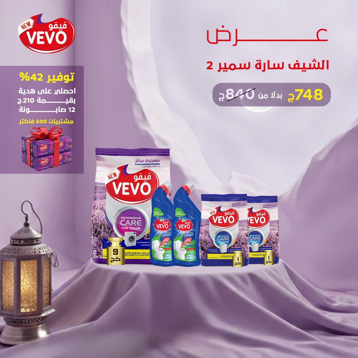 عرض الشيف سارة سمير 2