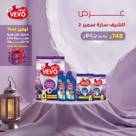 عرض الشيف سارة سمير 2