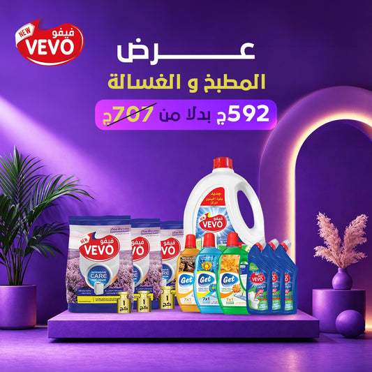 عرض المطبخ و الغسالة