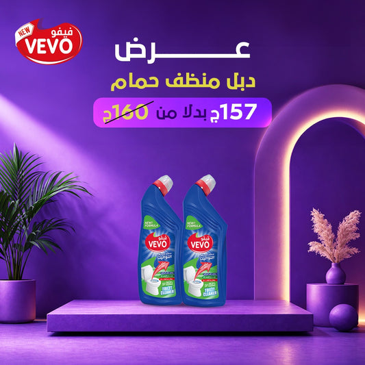 عرض دبل منظف حمام فيفو 450 جرام